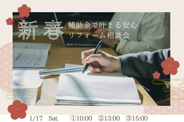 Re暮らしHPイベント (7)