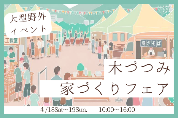 Re暮らしHPイベント (9)